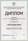 Москалев Иван 4г 2019-20 уч.год экономика